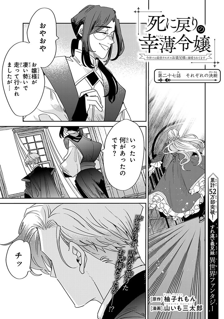 Shi ni Modori no Sachiusu Reijou, Konse de wa Saikyou Last Boss Ogikei-sama ni Dekiaisaretemasu - Chapter 27.1 - Page 1